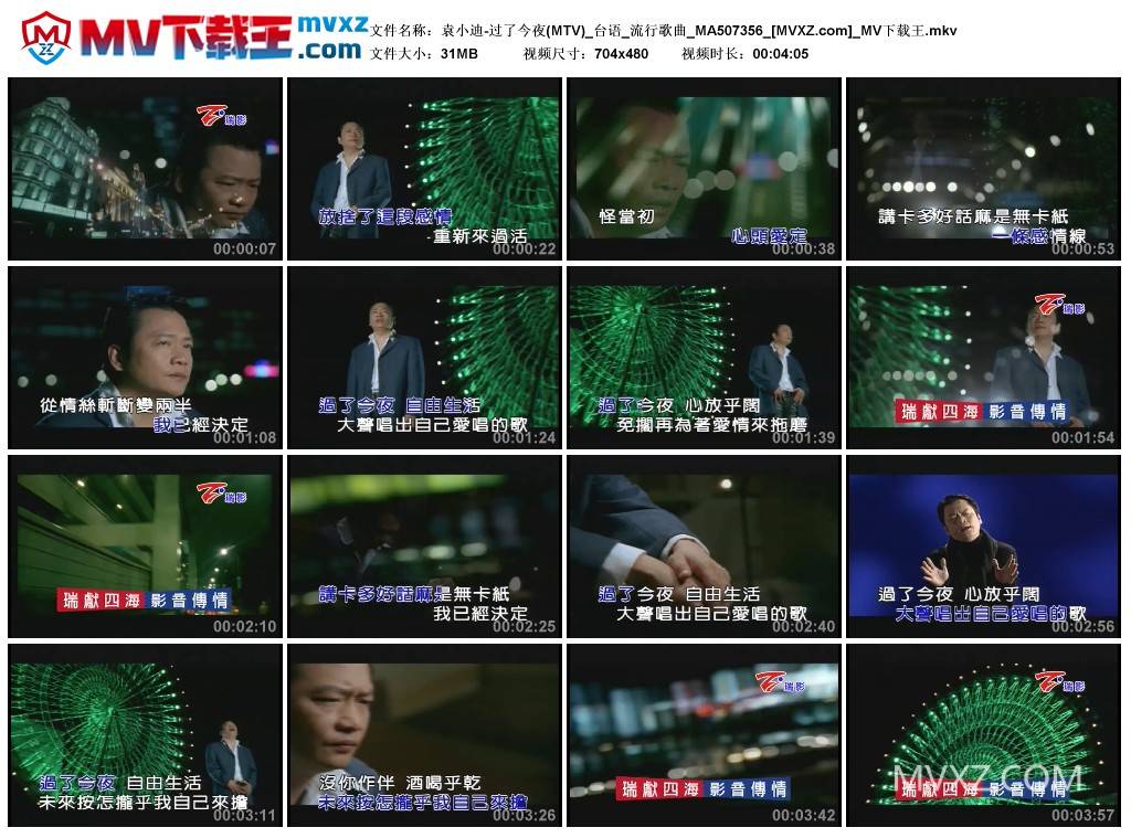 袁小迪-过了今夜(MTV)_台语_流行歌曲_MA507356